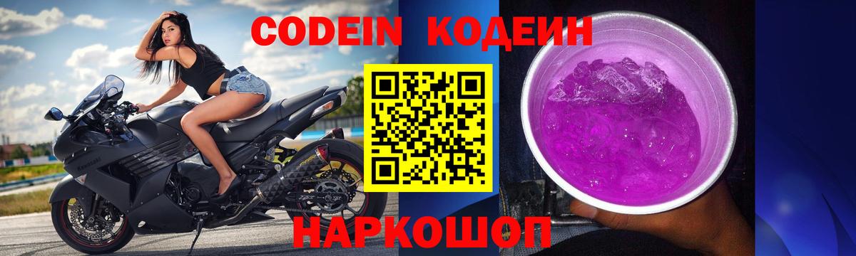 Дзержинск  Кодеин напиток Lean (лин)  Вход с VPN 