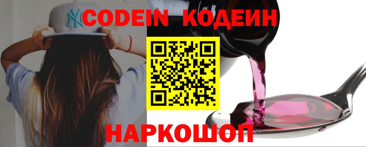 Codein Purple Drank Дзержинск
