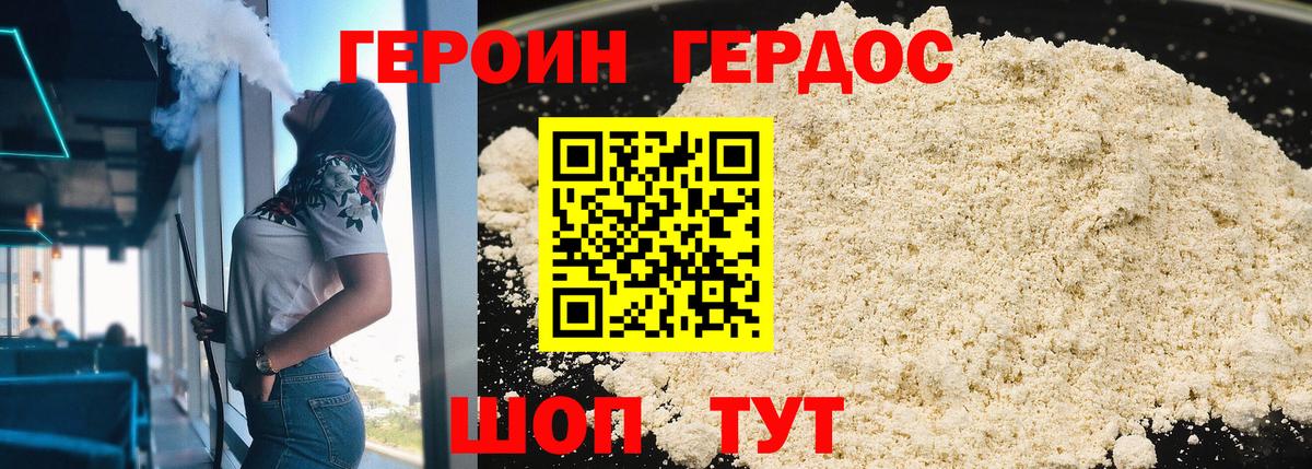 ГЕРОИН герыч Дзержинск