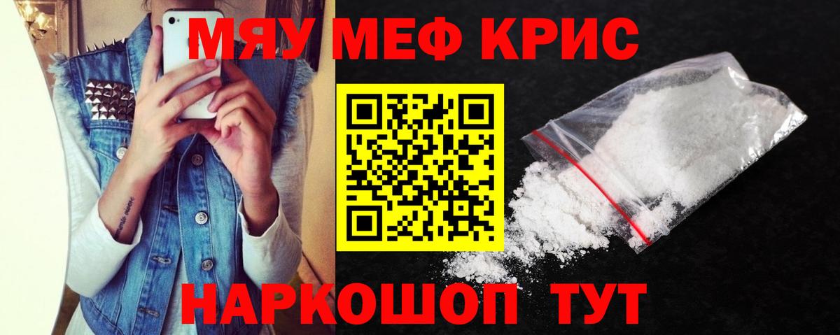 купить наркотики сайты  Вход с VPN  Дзержинск  МЯУ-МЯУ мука  МЯУ-МЯУ 