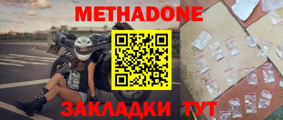 Метадон VHQ  МЕТАДОН methadone  Дзержинск  Вход с VPN 