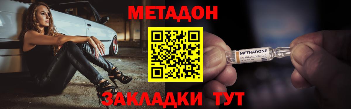 МЕТАДОН белоснежный Дзержинск